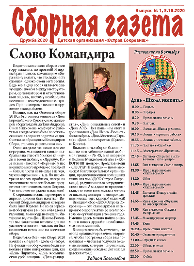Сборная газета №1. Осень 2020